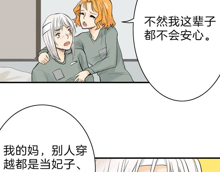 第2话 灵魂互换 第10页