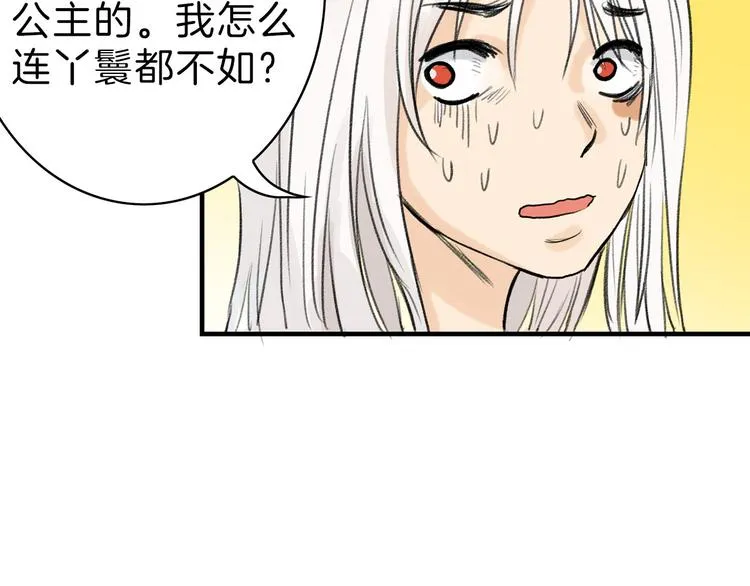第2话 灵魂互换 第11页