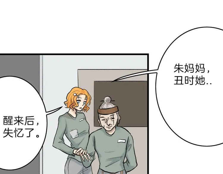 第2话 灵魂互换 第19页
