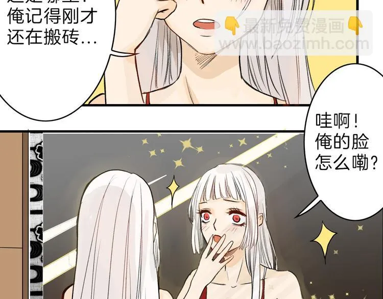 第2话 灵魂互换 第27页