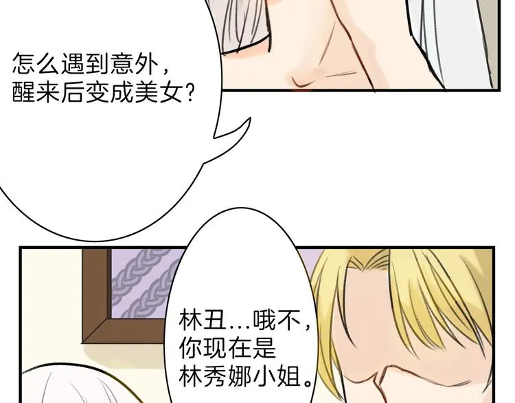 第2话 灵魂互换 第32页
