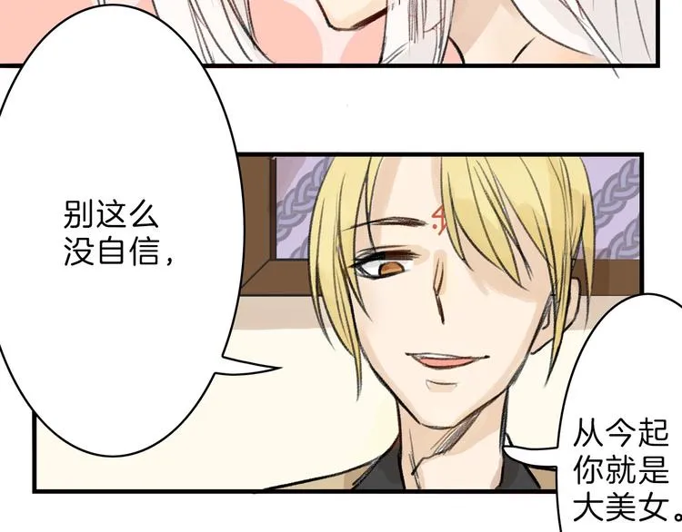 第2话 灵魂互换 第40页