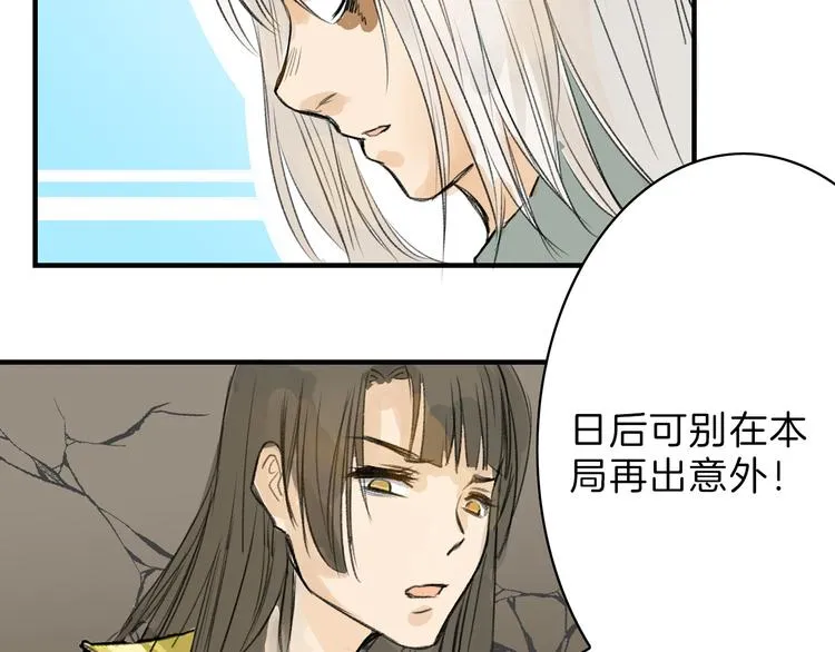 第2话 灵魂互换 第53页