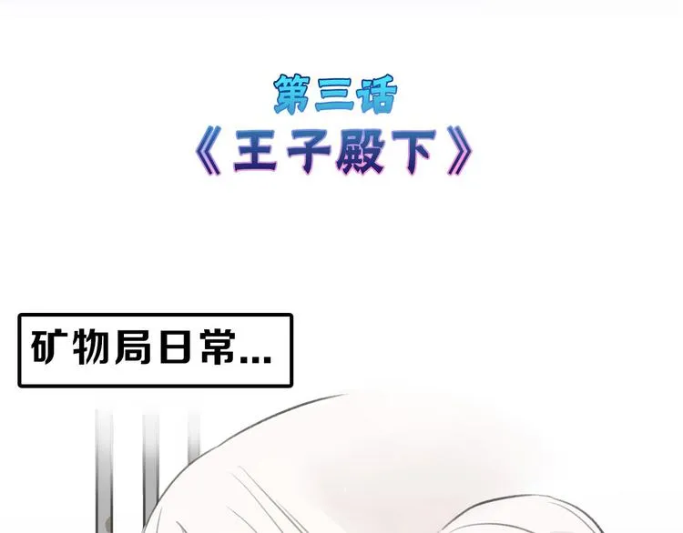 第3话 王子殿下 第4页