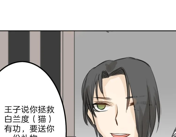 第3话 王子殿下 第43页