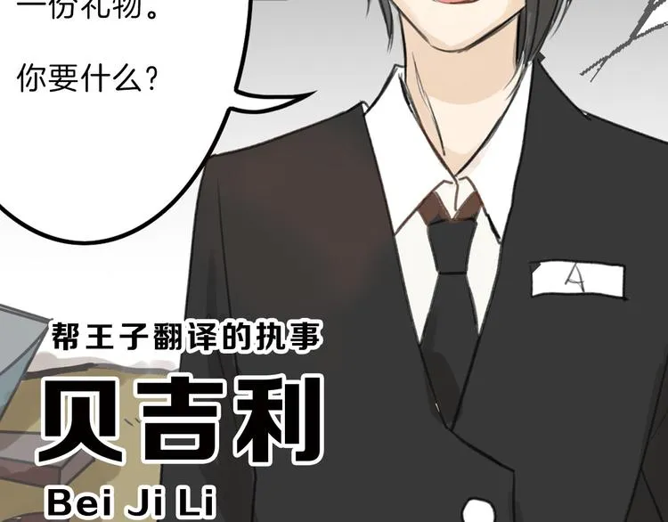 第3话 王子殿下 第44页
