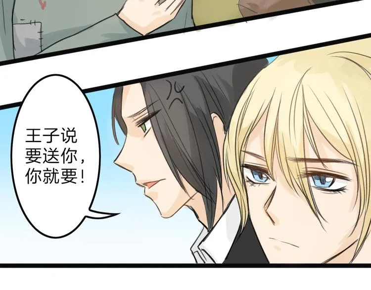 第3话 王子殿下 第46页