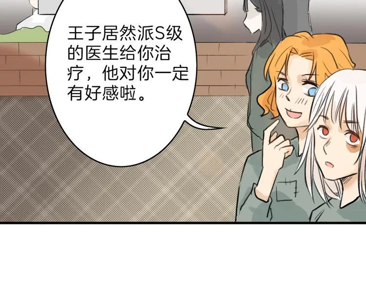 第3话 王子殿下 第54页