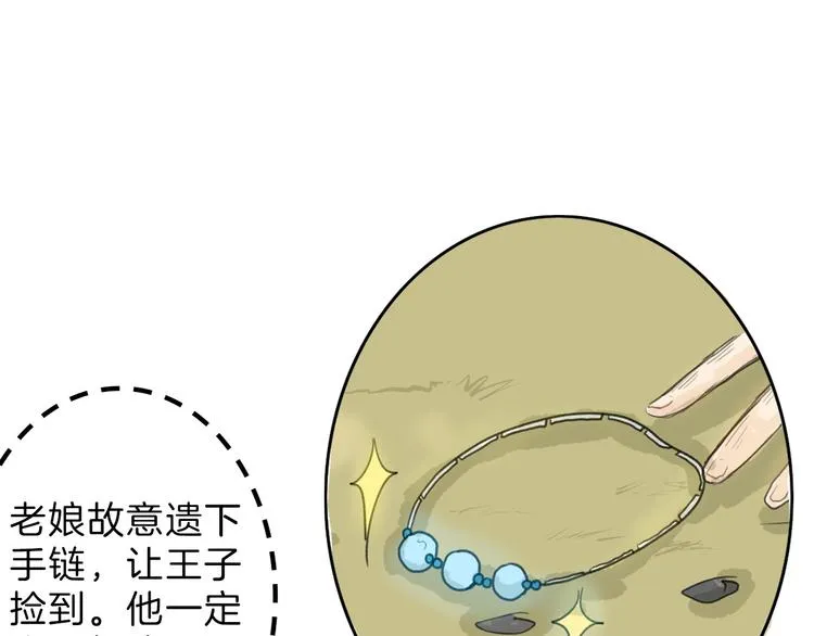 第3话 王子殿下 第55页