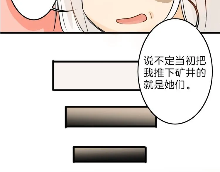 第4话 晚礼服 第16页