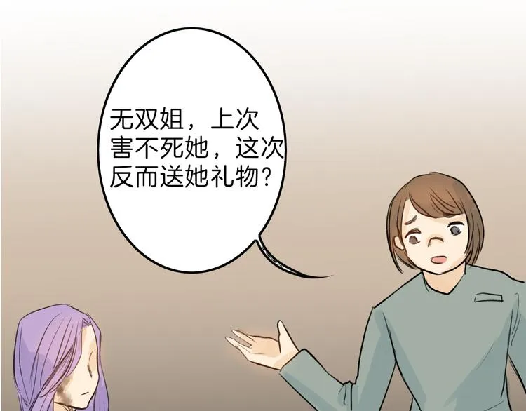 第4话 晚礼服 第17页