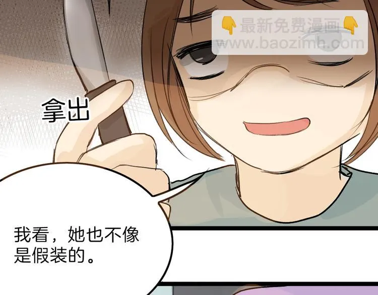 第4话 晚礼服 第21页