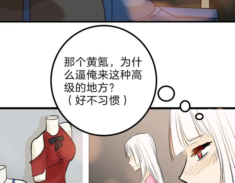 第4话 晚礼服 第29页
