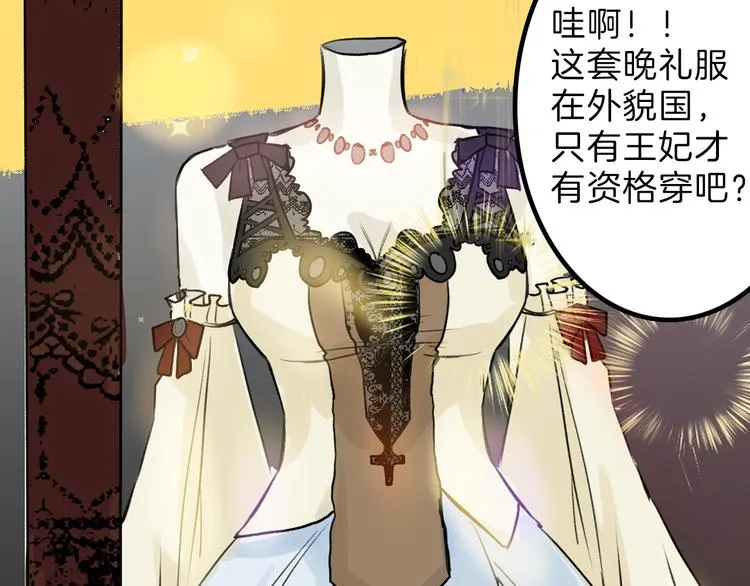 第4话 晚礼服 第33页