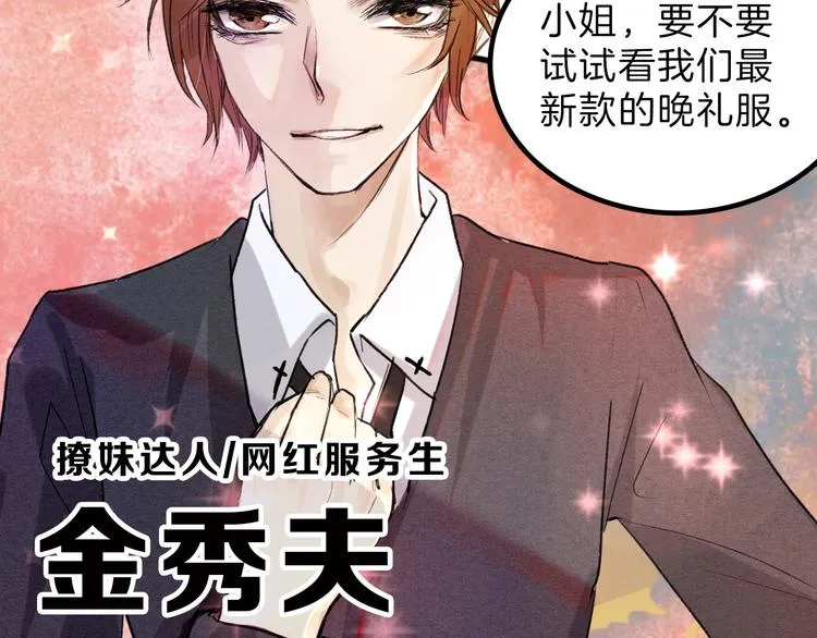 第4话 晚礼服 第37页