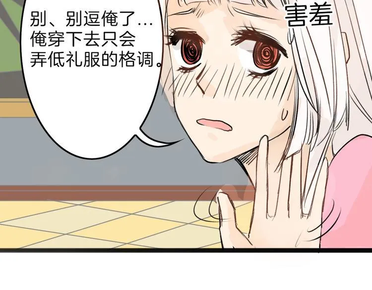 第4话 晚礼服 第43页