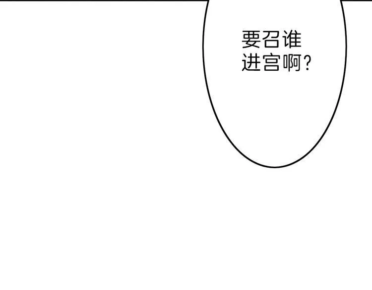 第4话 晚礼服 第76页