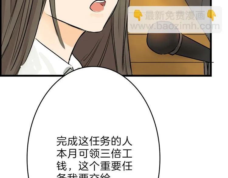 第5话 黄金机遇 第9页