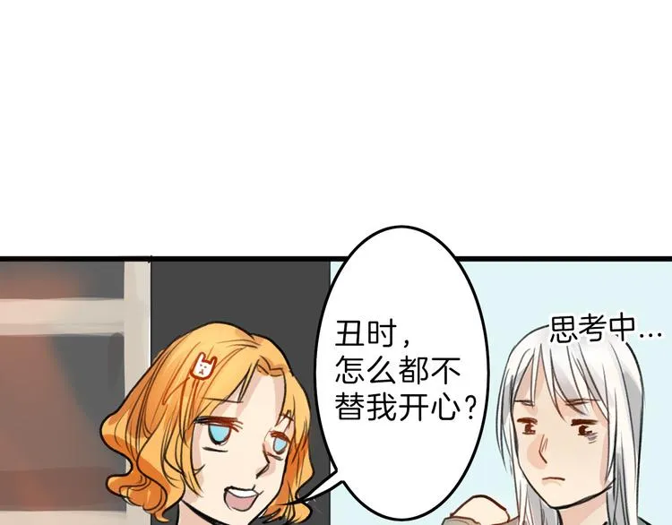 第5话 黄金机遇 第29页