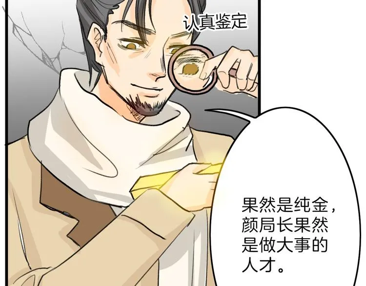第5话 黄金机遇 第37页