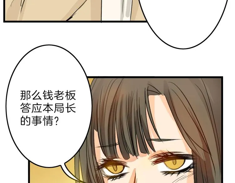第5话 黄金机遇 第38页