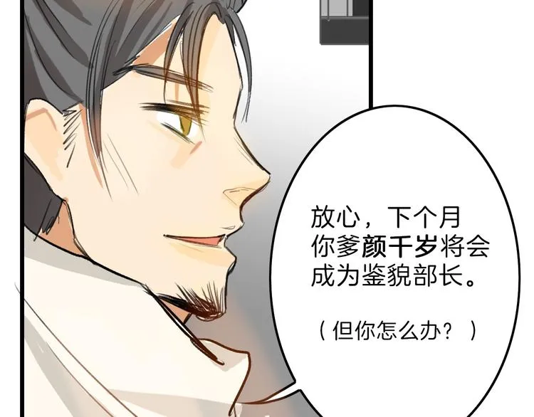 第5话 黄金机遇 第40页
