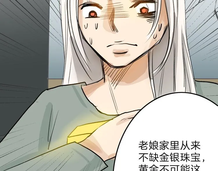 第5话 黄金机遇 第51页