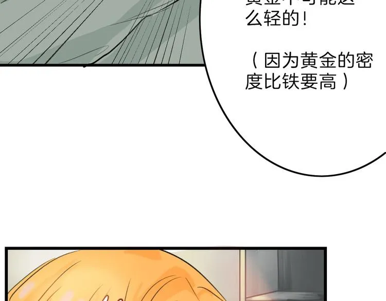 第5话 黄金机遇 第52页