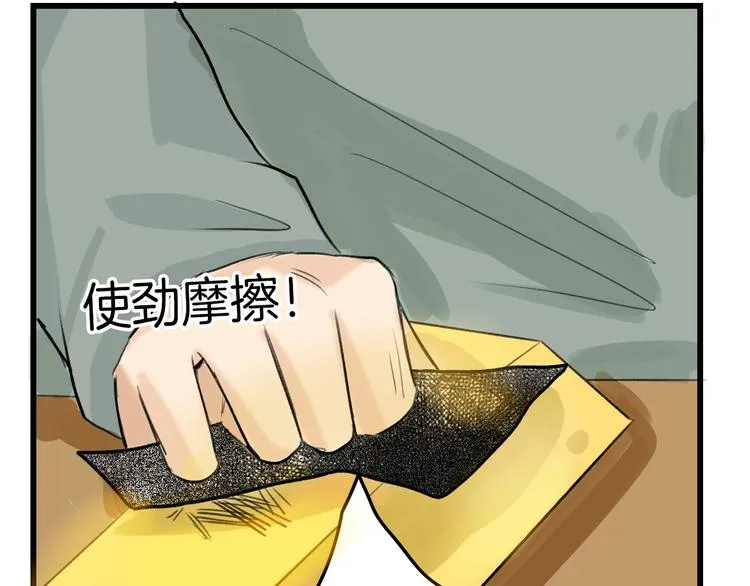第5话 黄金机遇 第56页