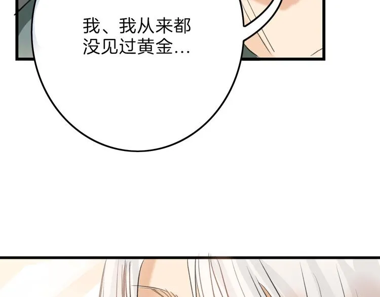 第5话 黄金机遇 第67页