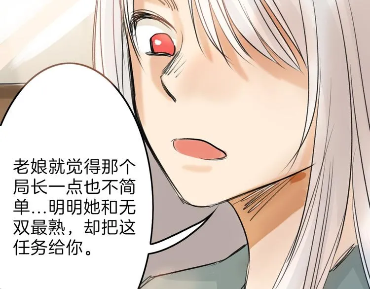 第5话 黄金机遇 第68页
