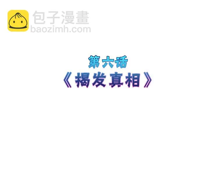 第6话 揭发真相 第4页