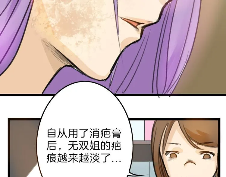 第6话 揭发真相 第9页