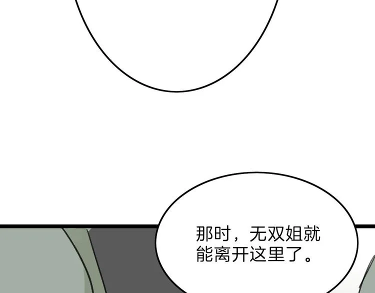 第6话 揭发真相 第16页
