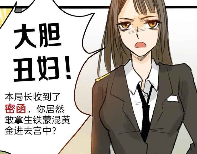 第6话 揭发真相 第23页