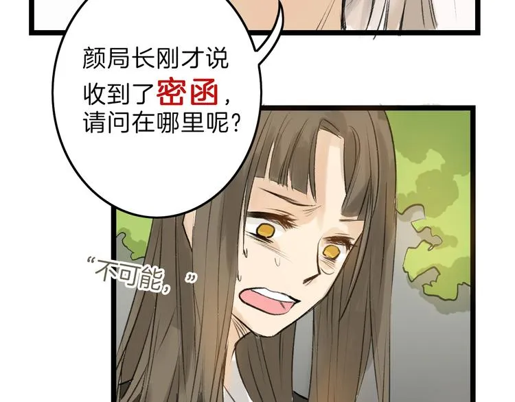 第6话 揭发真相 第36页