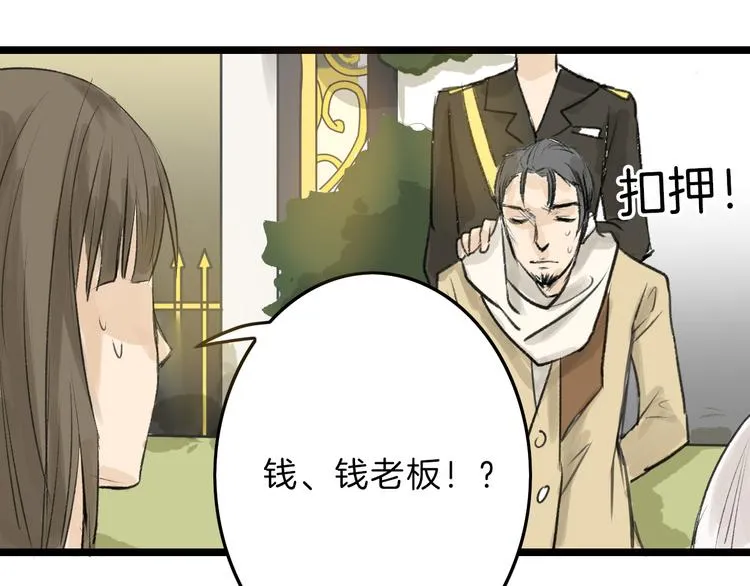 第6话 揭发真相 第40页