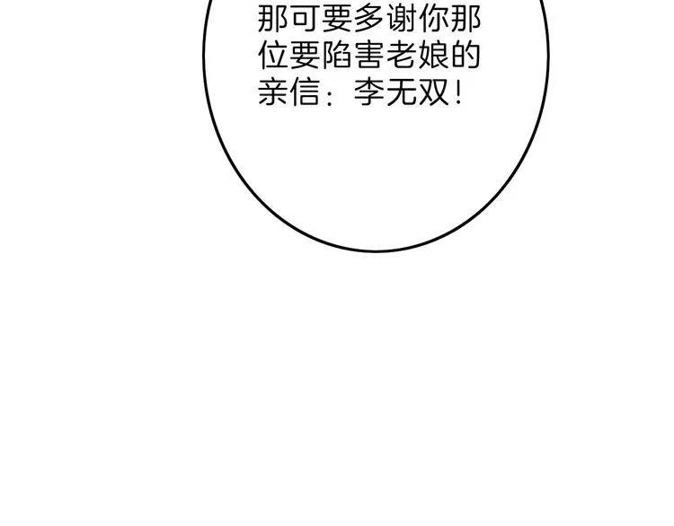 第6话 揭发真相 第47页