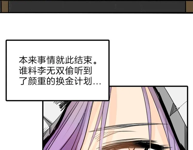 第6话 揭发真相 第53页