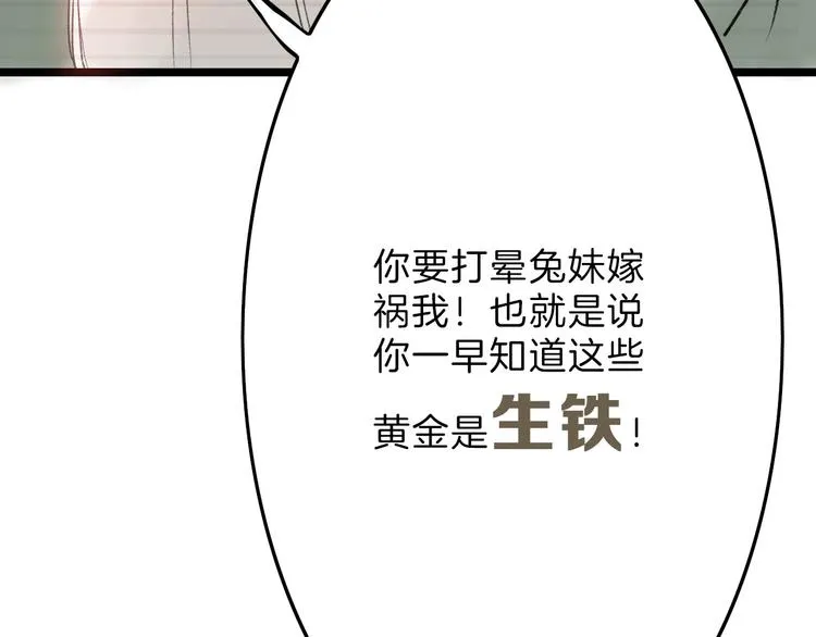 第6话 揭发真相 第62页