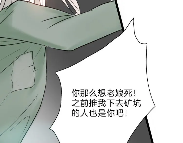 第6话 揭发真相 第70页