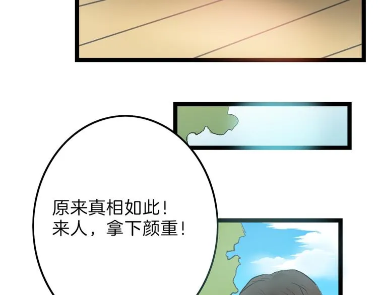 第6话 揭发真相 第78页