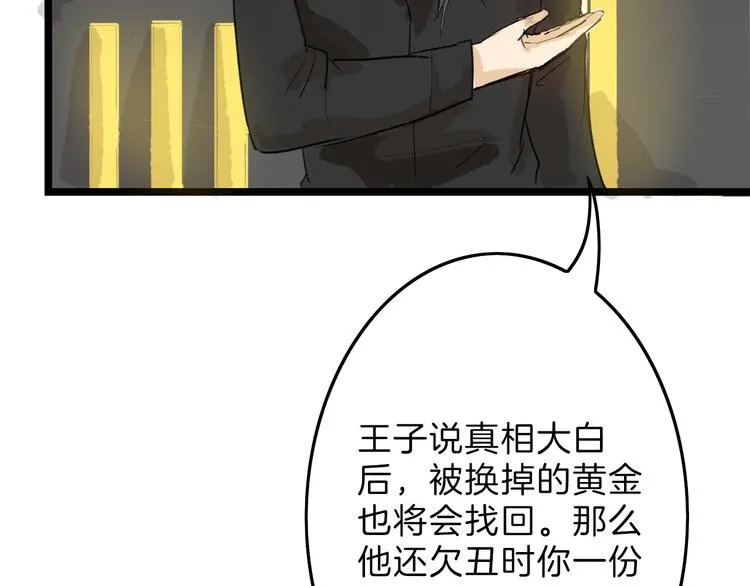 第6话 揭发真相 第87页