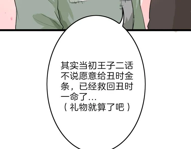 第6话 揭发真相 第90页