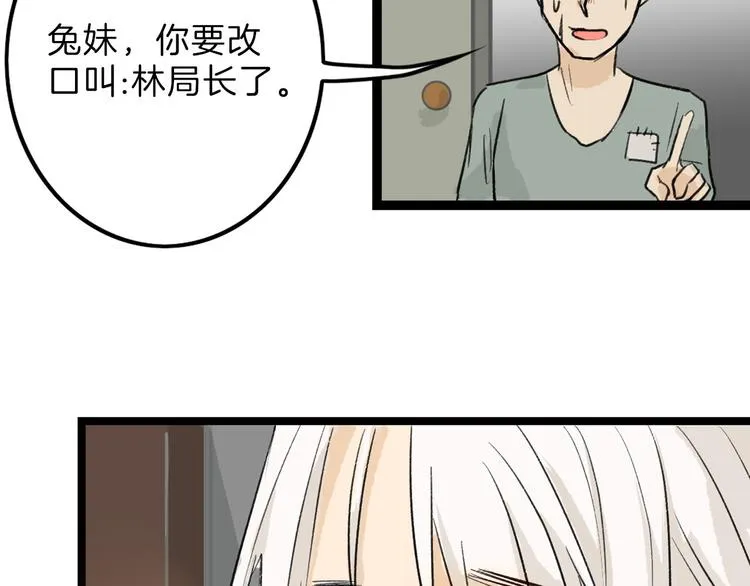 第7话 回去的方法 第23页