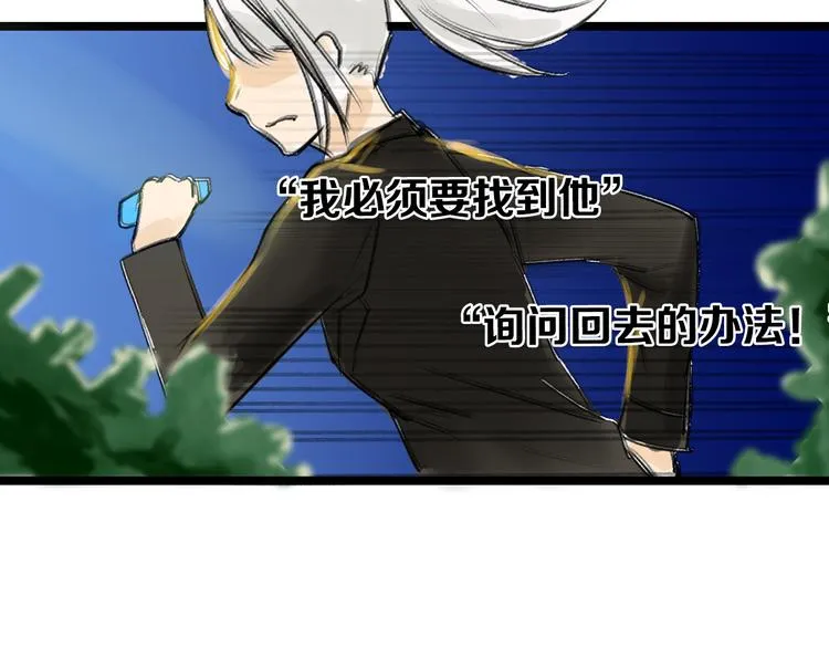 第7话 回去的方法 第36页