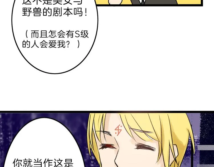 第7话 回去的方法 第51页