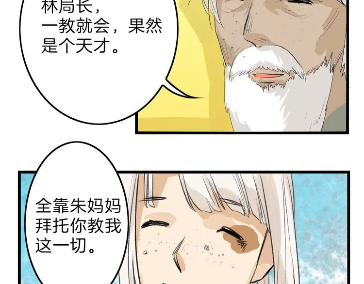 第8话 外貌城 第19页