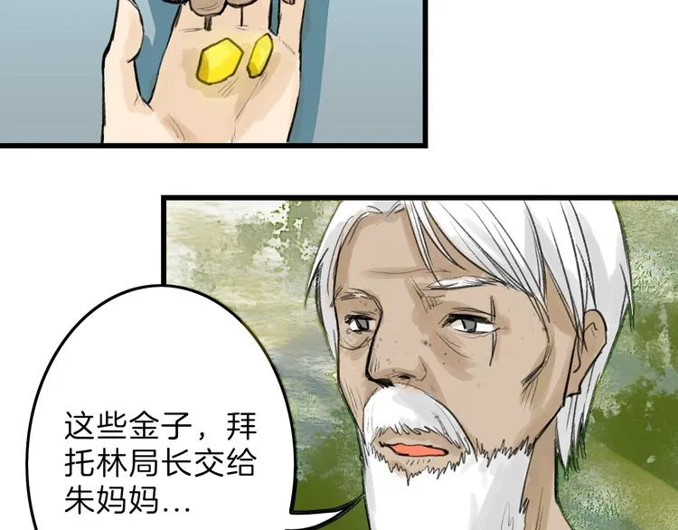 第8话 外貌城 第21页