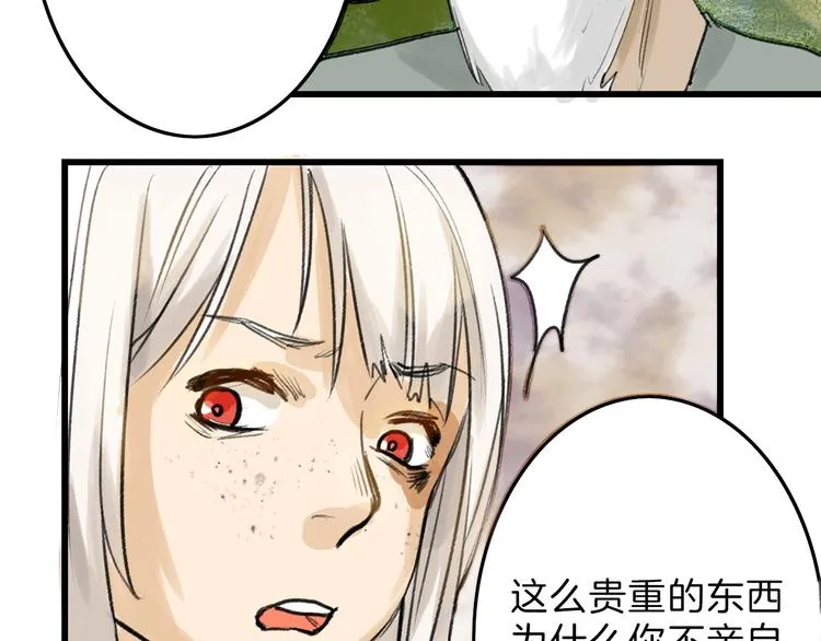 第8话 外貌城 第22页